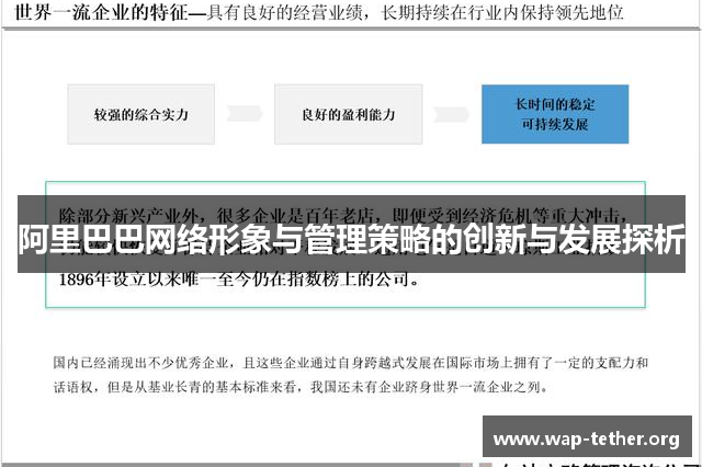 阿里巴巴网络形象与管理策略的创新与发展探析