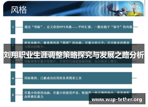 刘翔职业生涯调整策略探究与发展之路分析